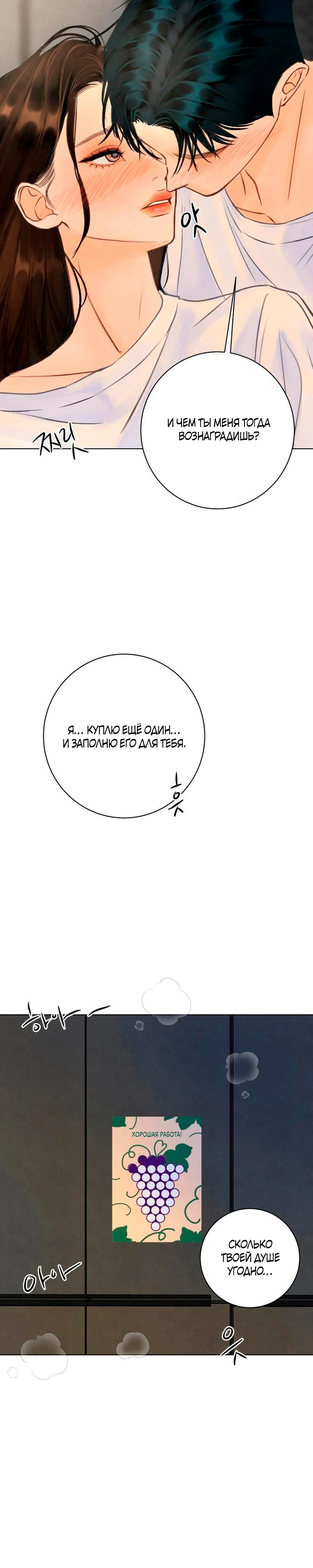 Страница 22 главы 21 манги До того, как созреет виноград / Before the grapes ripen