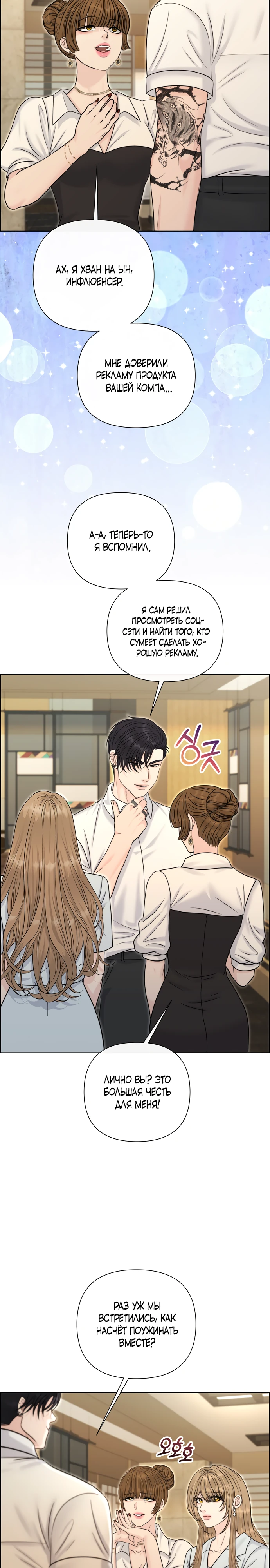 Страница 22 главы 21 манги Омега между двух альф