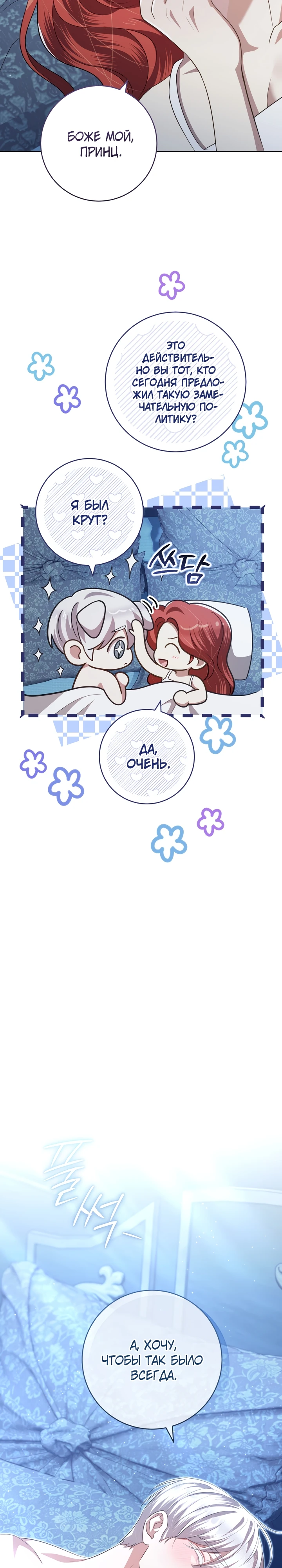 Страница 22 главы 21 манги Принц для тебя