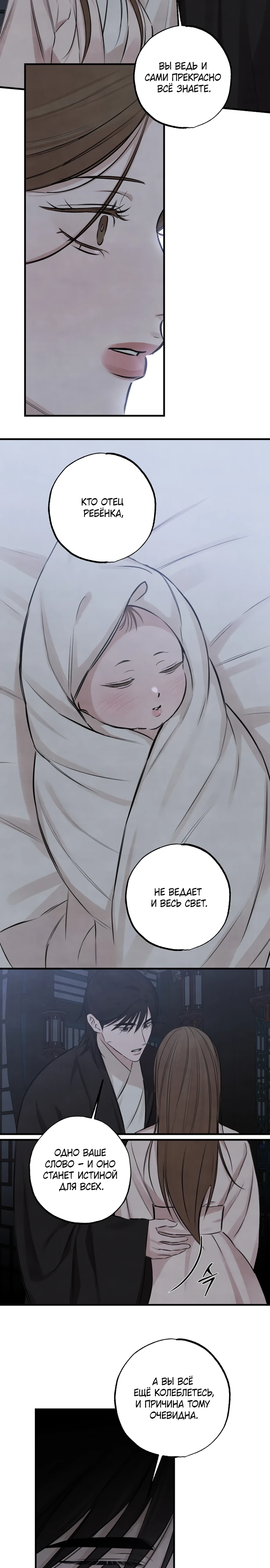 Страница 22 главы 21 манги Жена учителя
