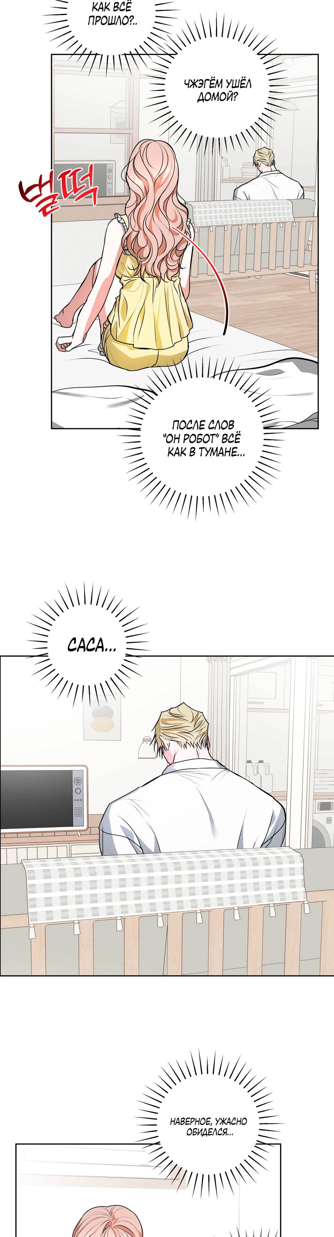 Страница 22 главы 21 манги Мой робот меня не слушается!