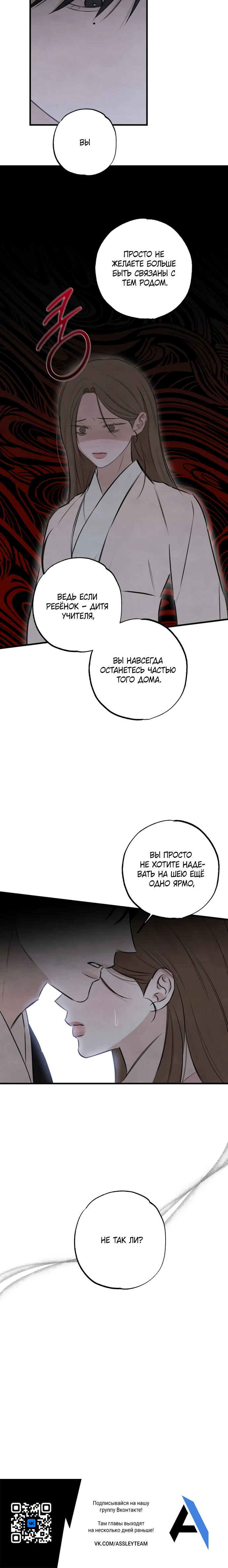 Страница 23 главы 21 манги Жена учителя