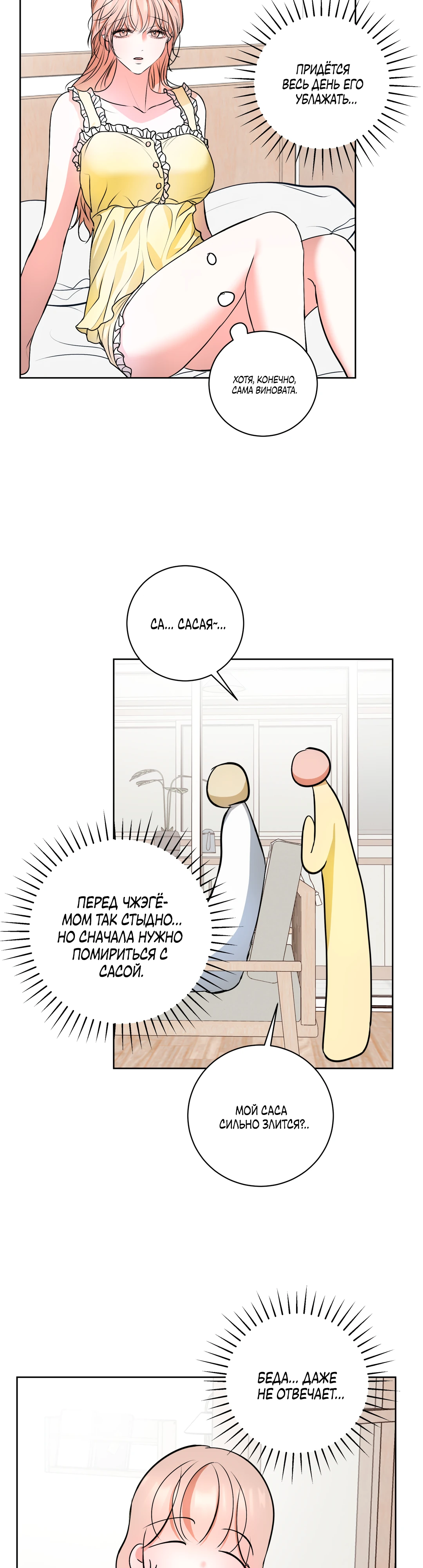 Страница 23 главы 21 манги Мой робот меня не слушается!