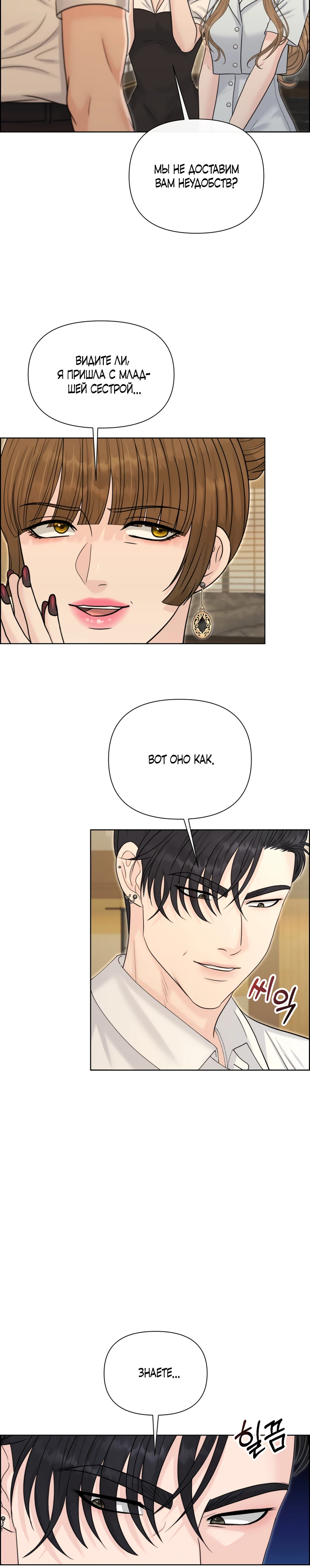 Страница 23 главы 21 манги Омега между двух альф