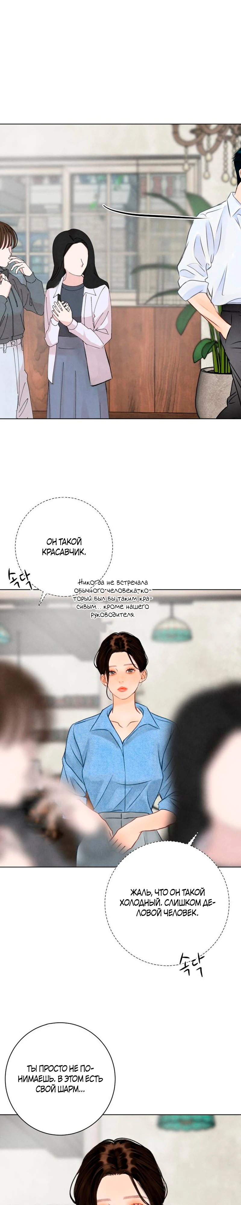 Страница 24 главы 21 манги До того, как созреет виноград / Before the grapes ripen