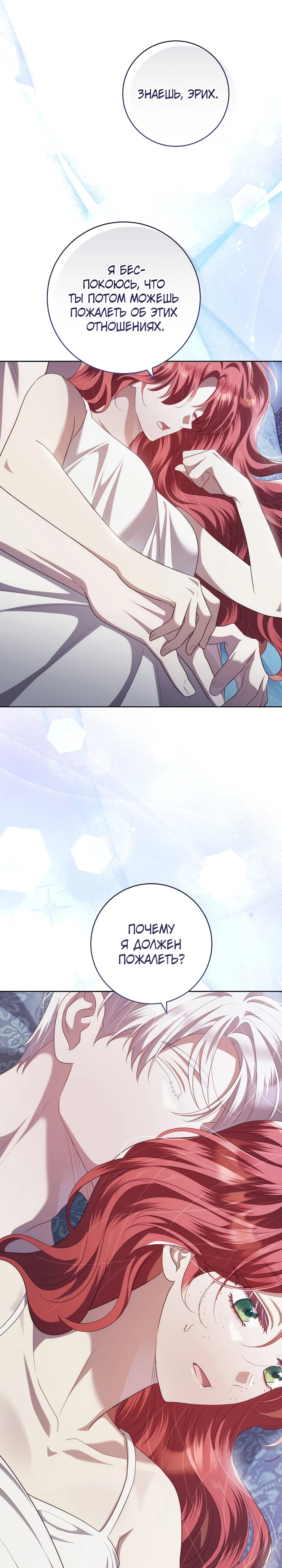Страница 24 главы 21 манги Принц для тебя