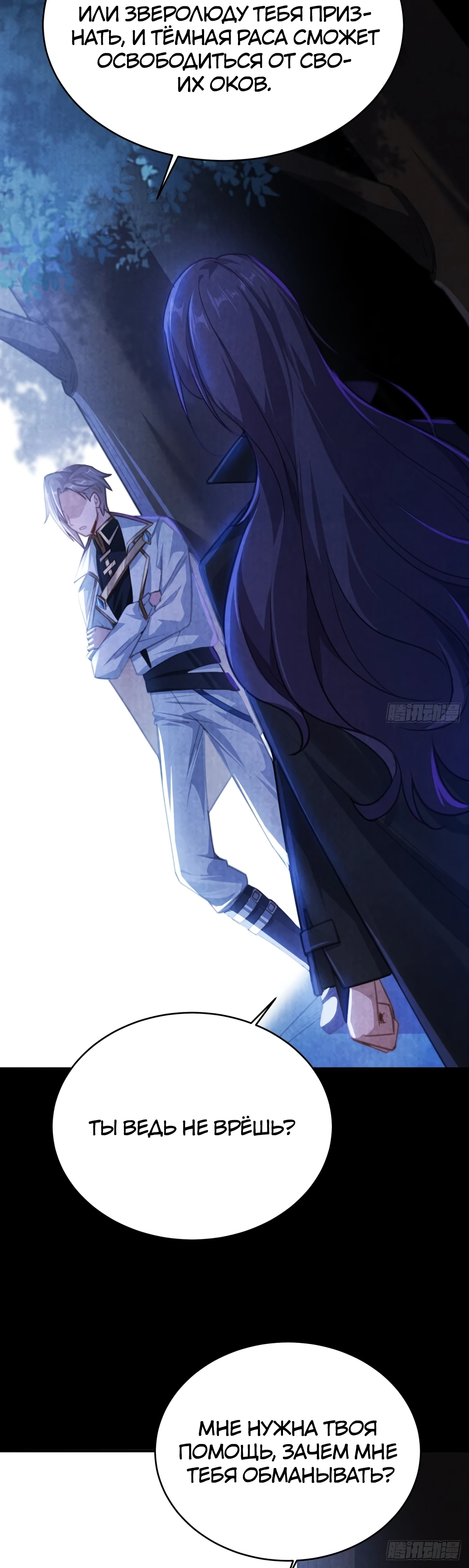 Страница 24 главы 21 манги Мой гарем из спасённых злодеек / To Save Seven Villainesses, I Went Full Harem!