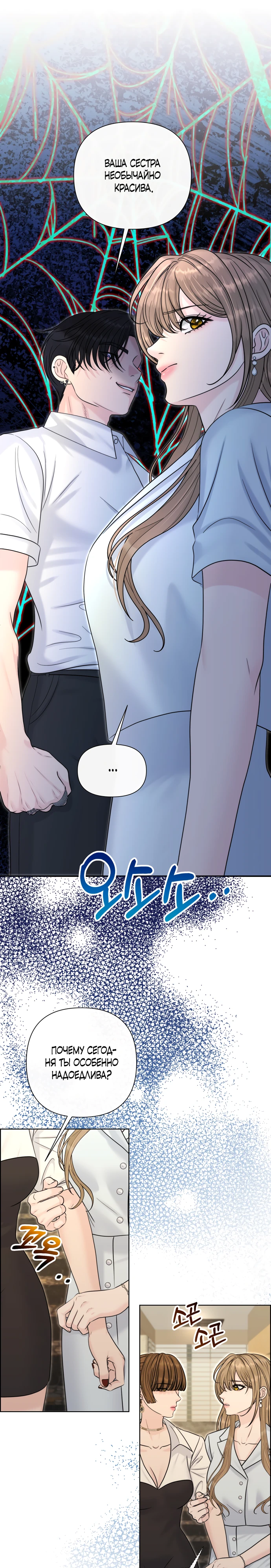 Страница 24 главы 21 манги Омега между двух альф