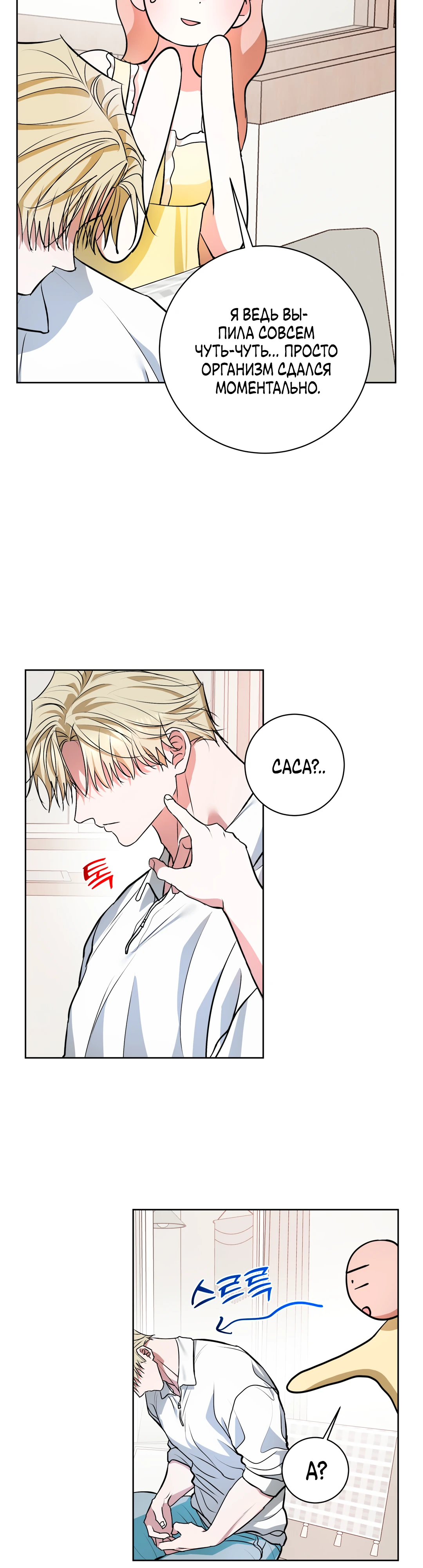 Страница 24 главы 21 манги Мой робот меня не слушается!