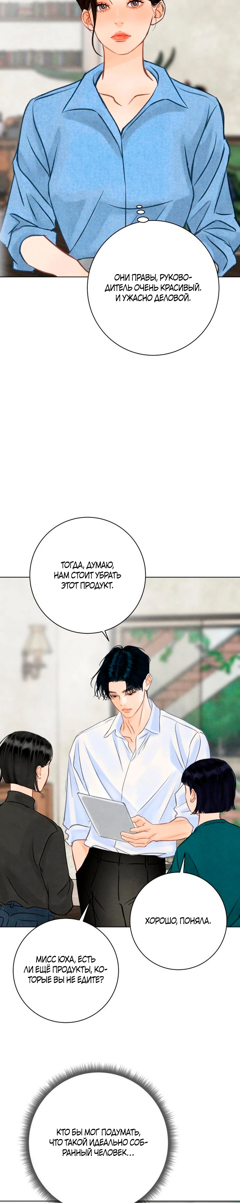 Страница 25 главы 21 манги До того, как созреет виноград / Before the grapes ripen