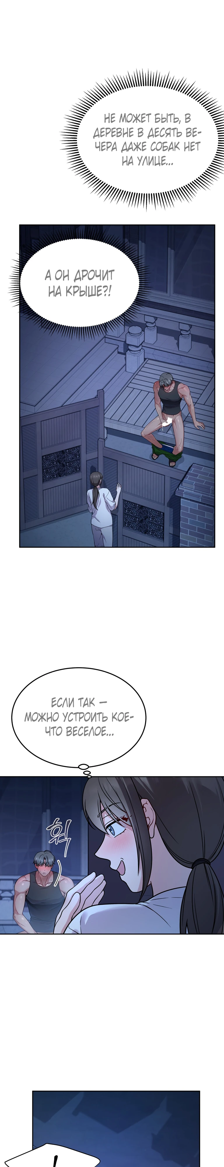 Страница 25 главы 21 манги Ты хочешь быть непристойным со мной?