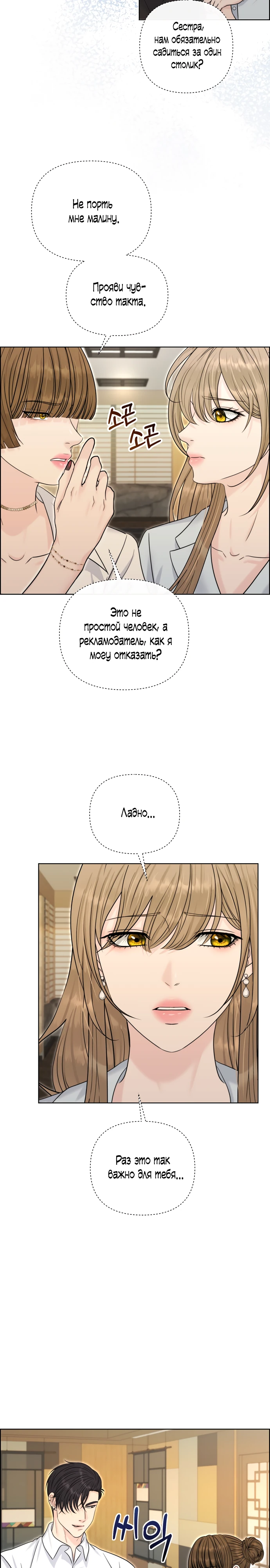 Страница 25 главы 21 манги Омега между двух альф