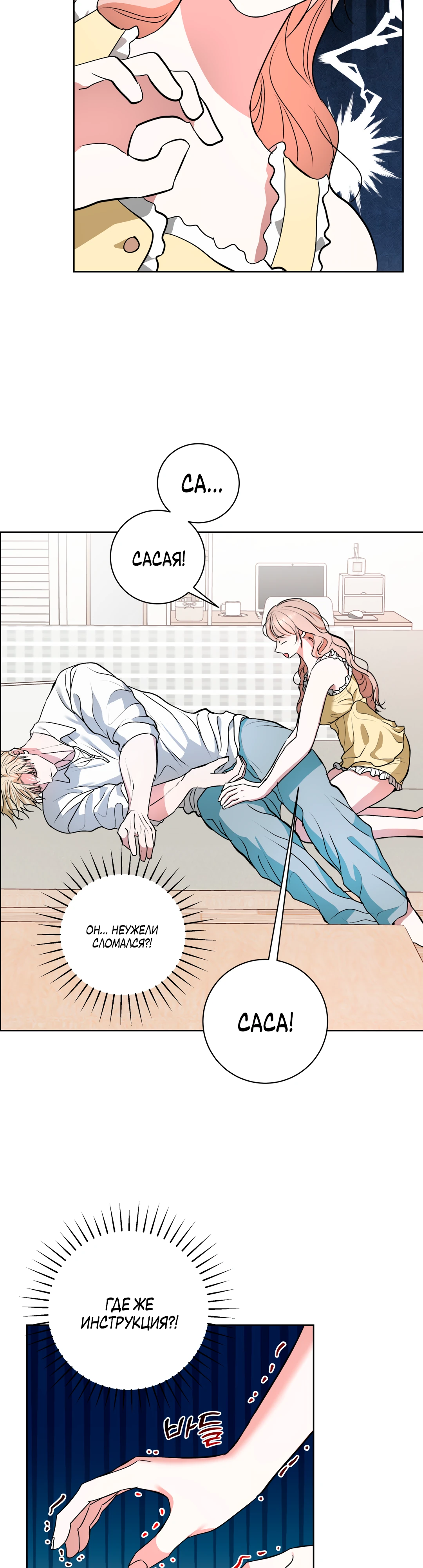 Страница 26 главы 21 манги Мой робот меня не слушается!