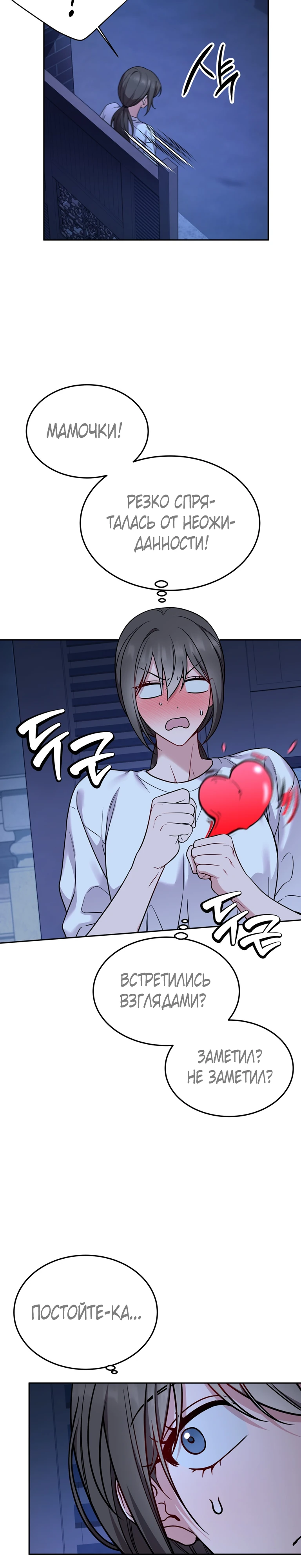 Страница 26 главы 21 манги Ты хочешь быть непристойным со мной?