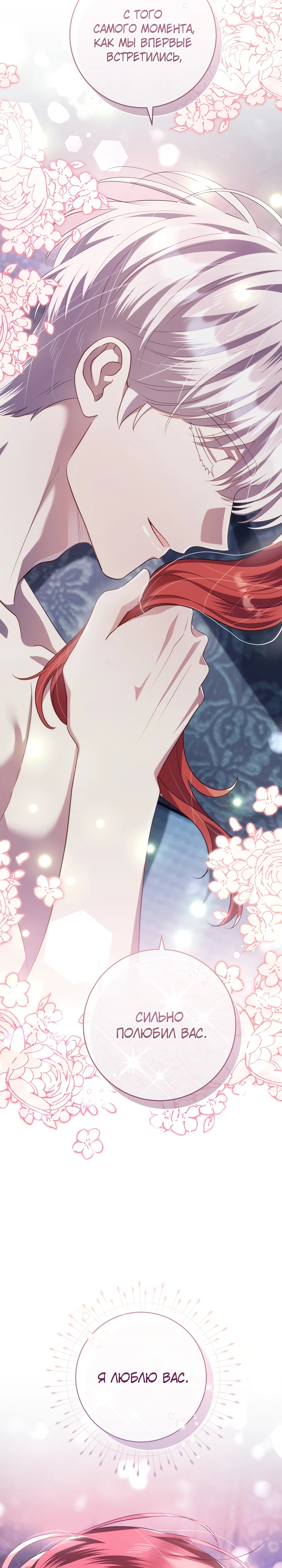 Страница 27 главы 21 манги Принц для тебя