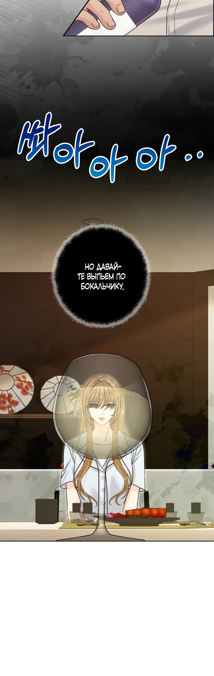 Страница 27 главы 21 манги Омега между двух альф