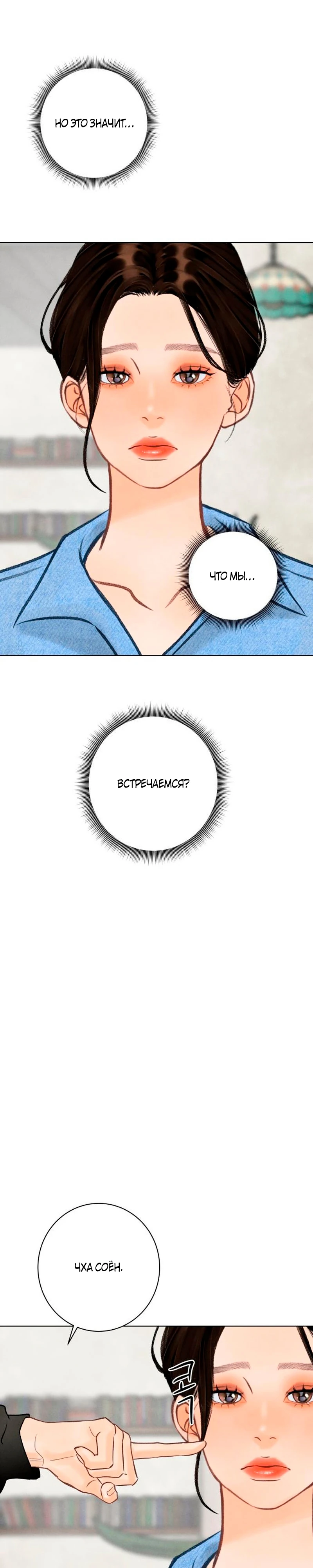 Страница 28 главы 21 манги До того, как созреет виноград / Before the grapes ripen