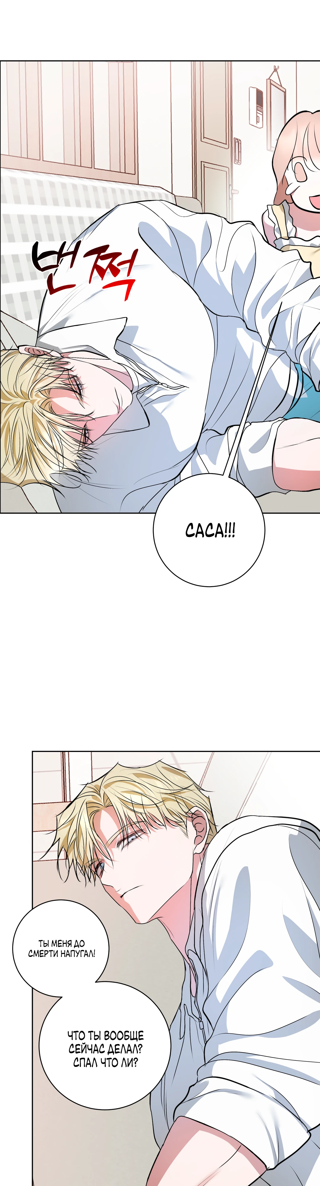 Страница 28 главы 21 манги Мой робот меня не слушается!