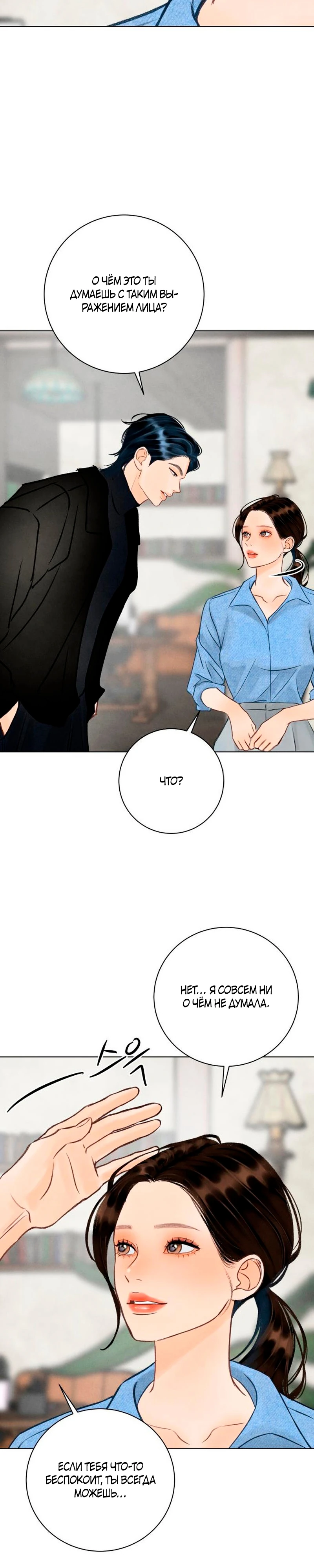 Страница 29 главы 21 манги До того, как созреет виноград / Before the grapes ripen