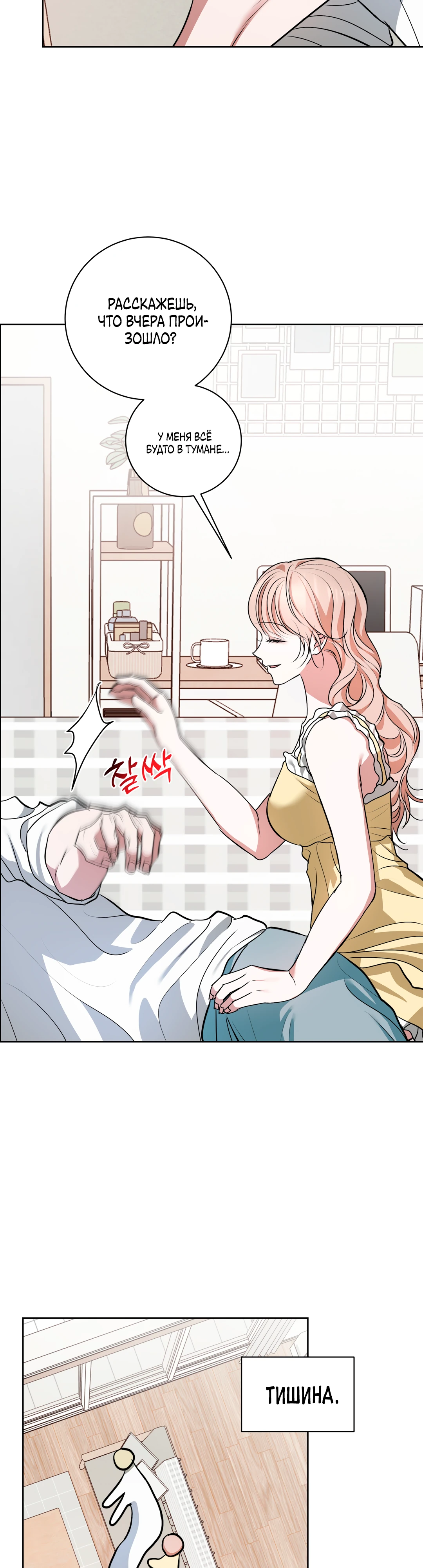 Страница 29 главы 21 манги Мой робот меня не слушается!