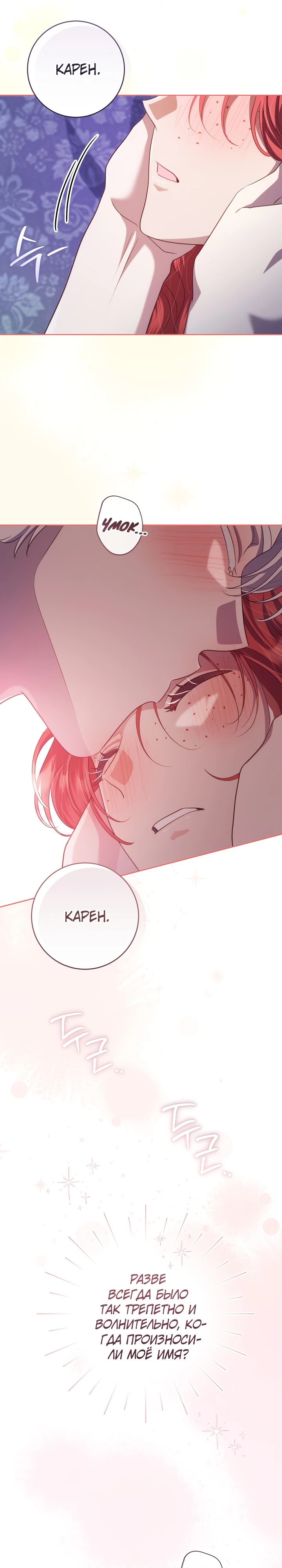 Страница 29 главы 21 манги Принц для тебя