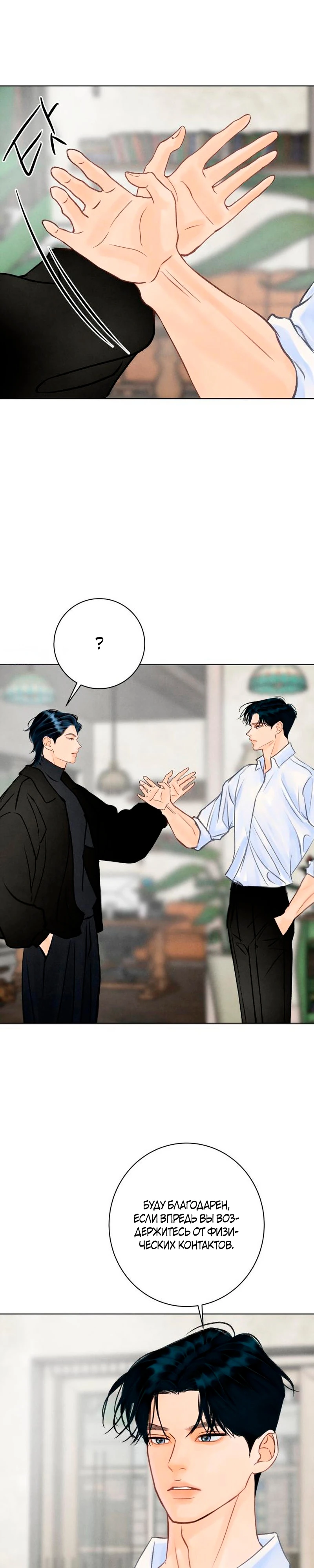 Страница 30 главы 21 манги До того, как созреет виноград / Before the grapes ripen