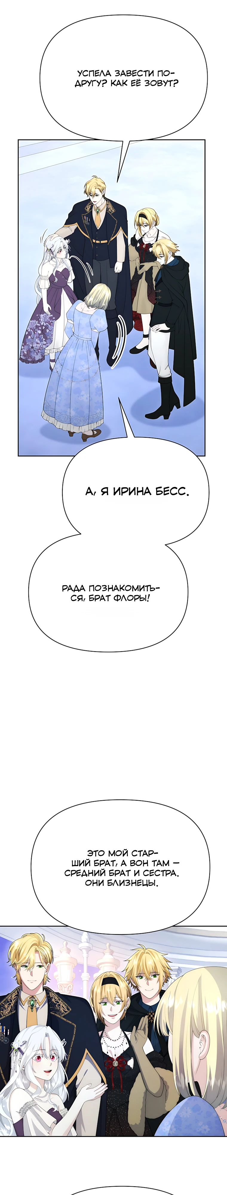 Страница 30 главы 21 манги Младшая дочь северного герцога с ошибкой в настройках