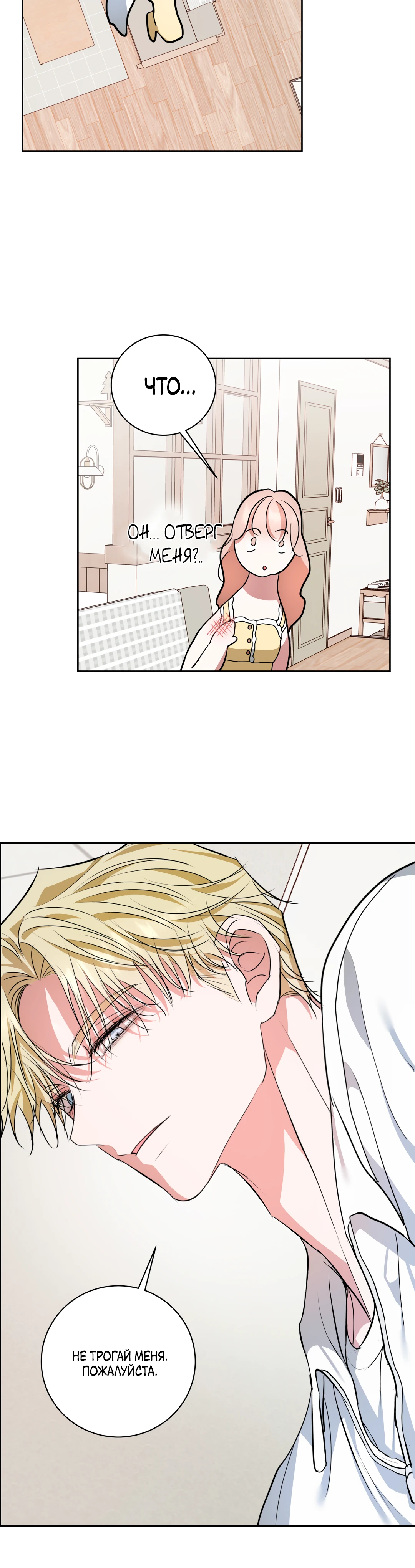 Страница 30 главы 21 манги Мой робот меня не слушается!