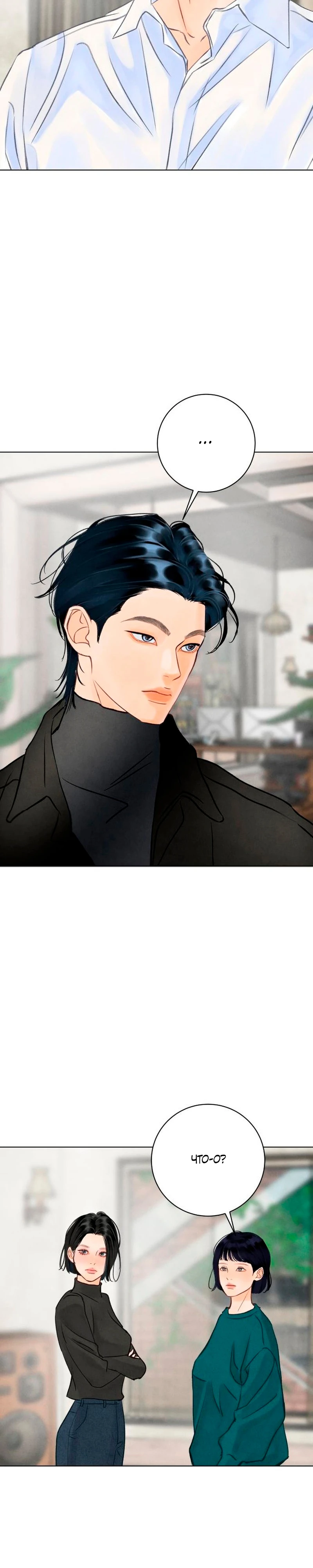 Страница 31 главы 21 манги До того, как созреет виноград / Before the grapes ripen