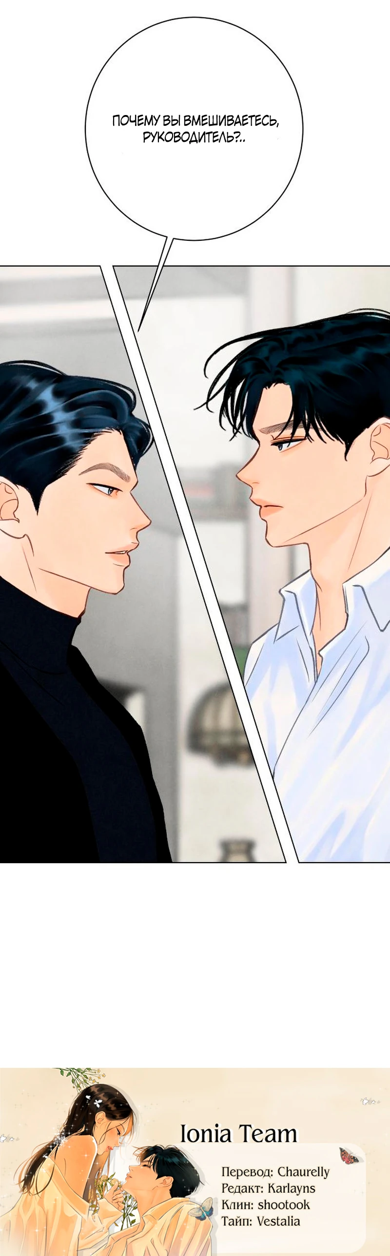 Страница 32 главы 21 манги До того, как созреет виноград / Before the grapes ripen