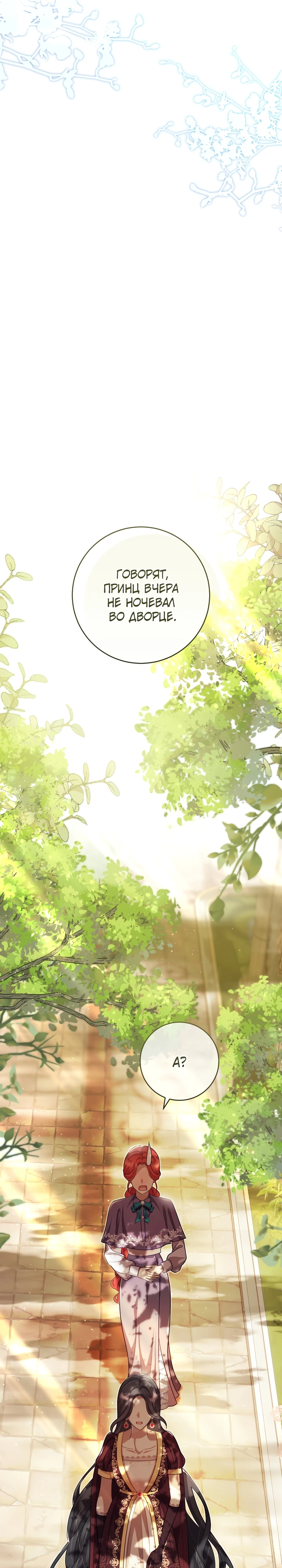 Страница 32 главы 21 манги Принц для тебя