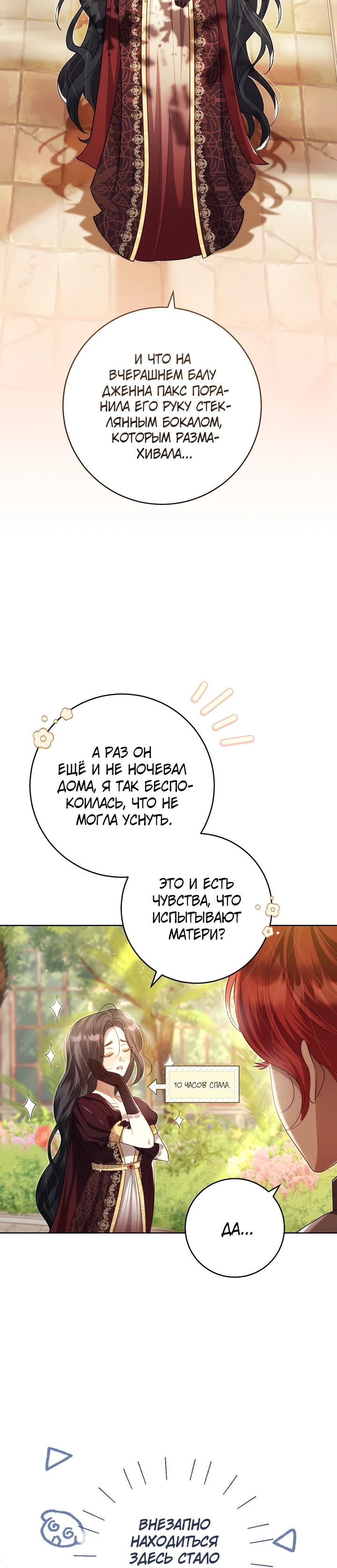 Страница 33 главы 21 манги Принц для тебя