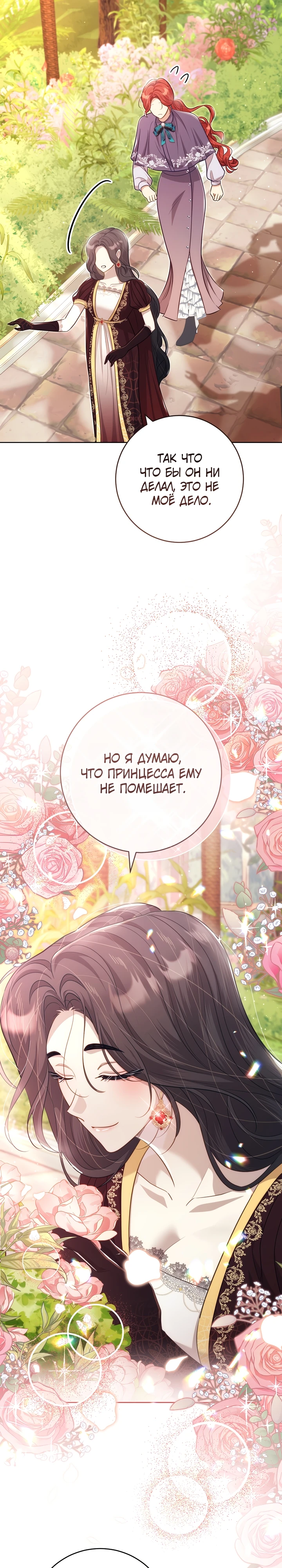 Страница 35 главы 21 манги Принц для тебя