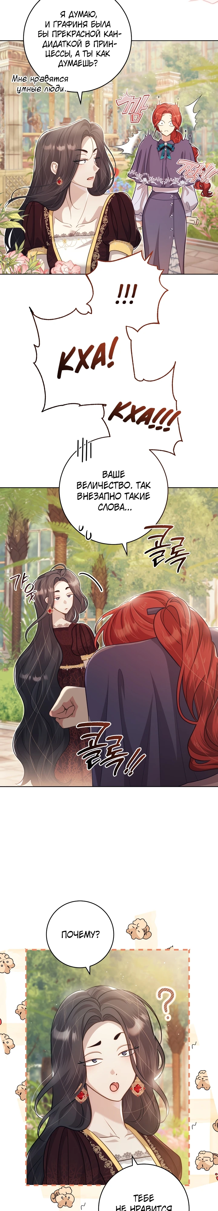 Страница 36 главы 21 манги Принц для тебя