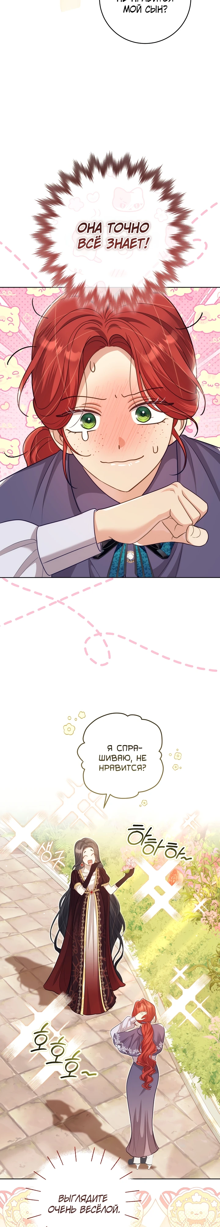 Страница 37 главы 21 манги Принц для тебя