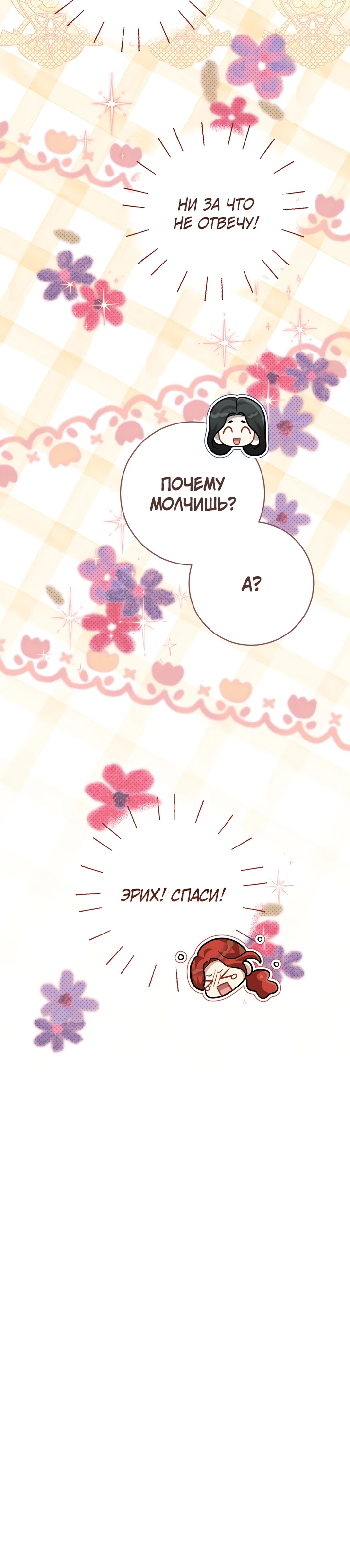 Страница 38 главы 21 манги Принц для тебя