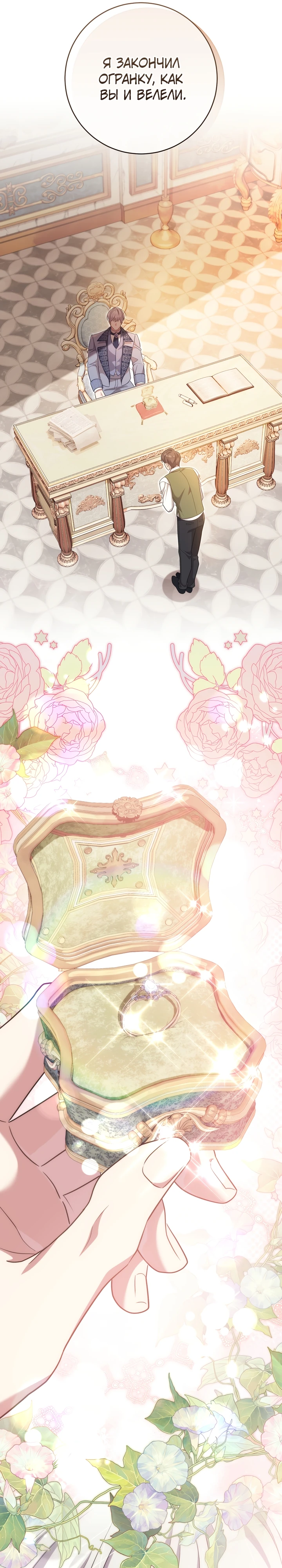 Страница 39 главы 21 манги Принц для тебя