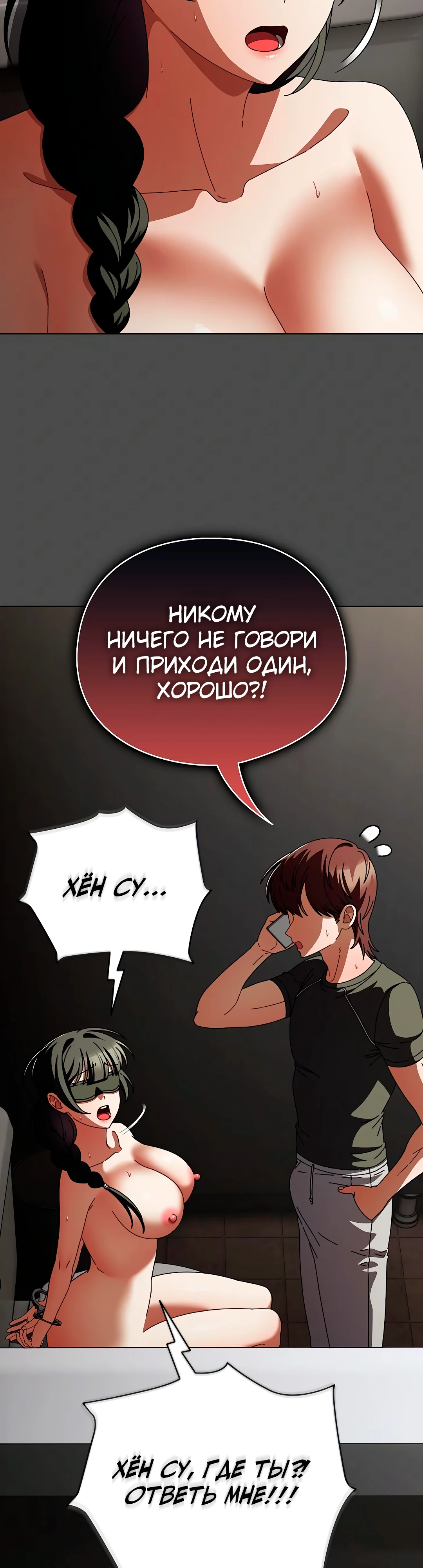 Страница 41 главы 21 манги Оскверни эту девушку
