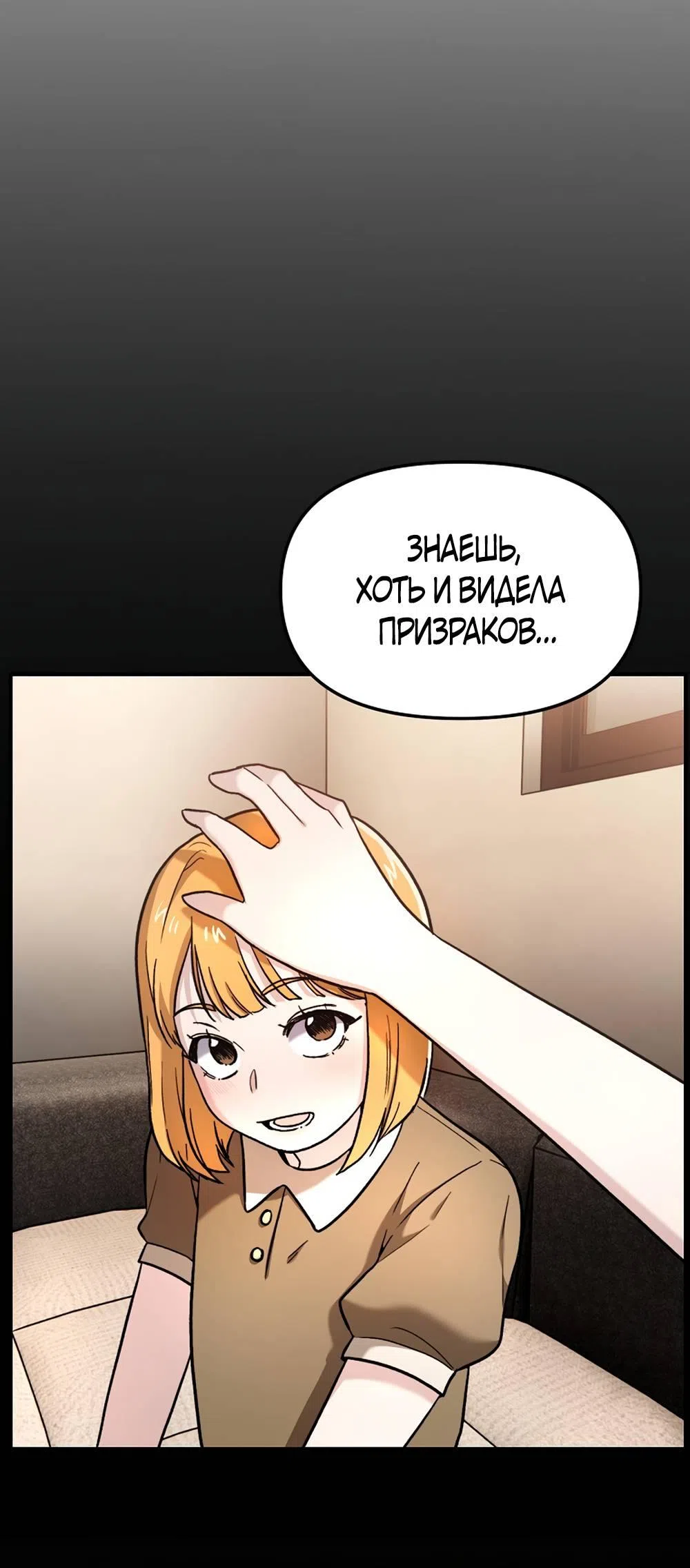 Страница 90 главы 21 манги Игра в любовь с призраком