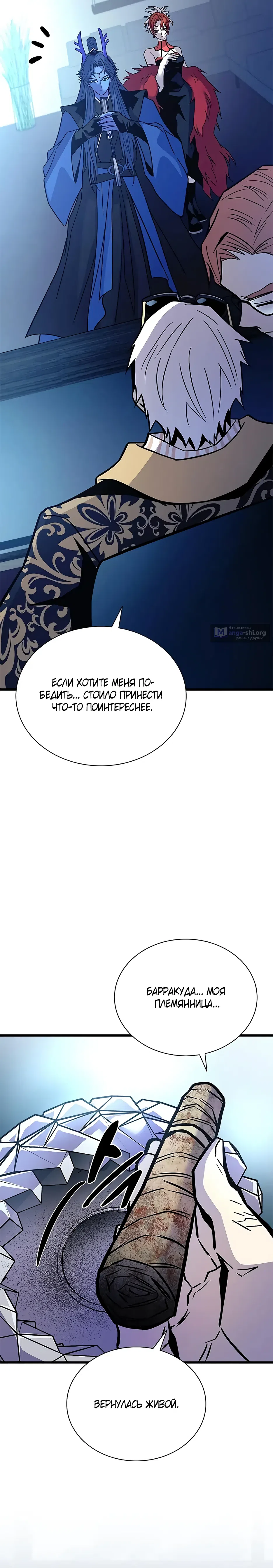 Страница 25 главы 213 манги Убить Злодея /  Villain to Kill