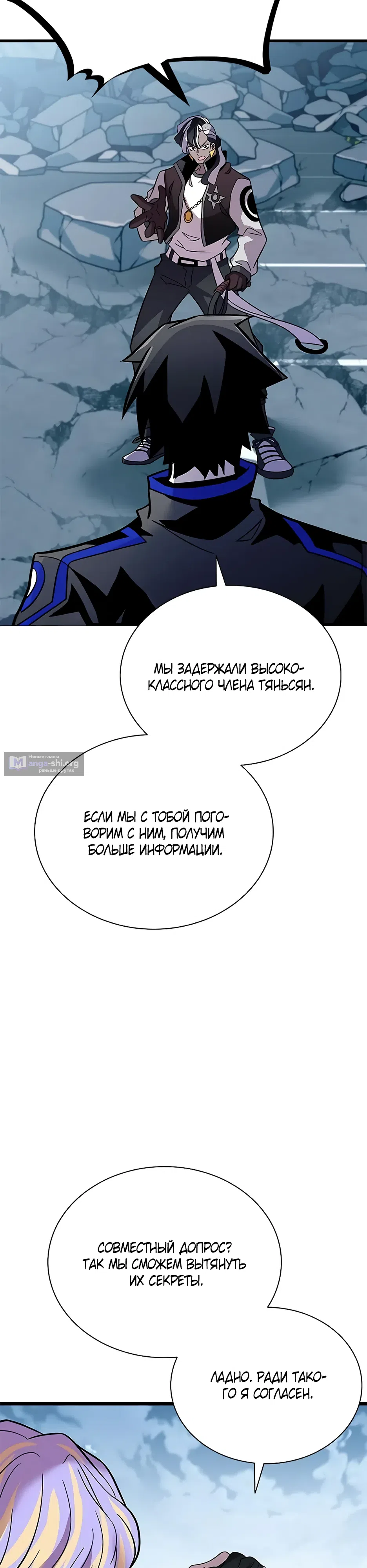 Страница 8 главы 213 манги Убить Злодея /  Villain to Kill
