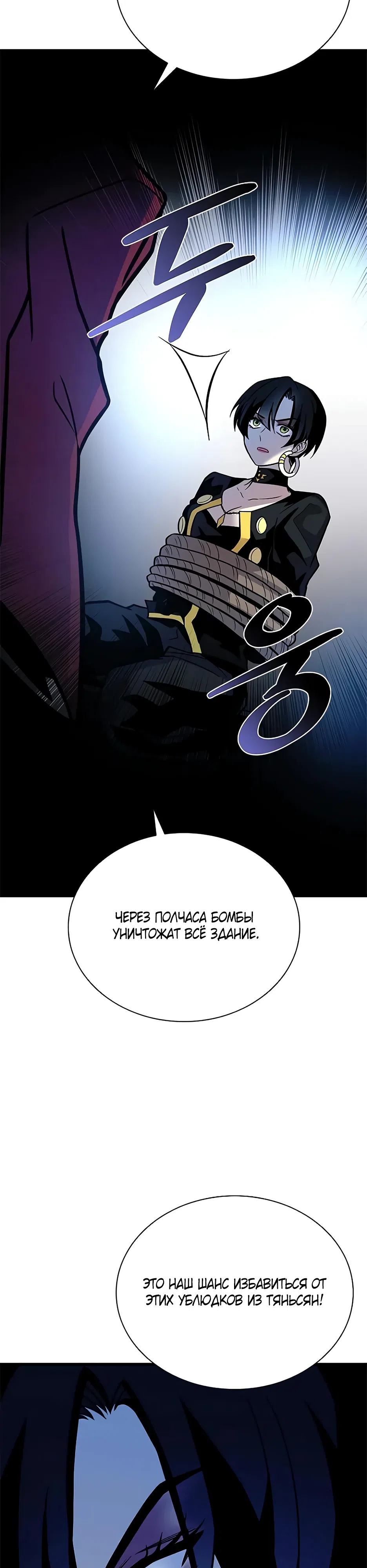 Страница 41 главы 213 манги Убить Злодея /  Villain to Kill