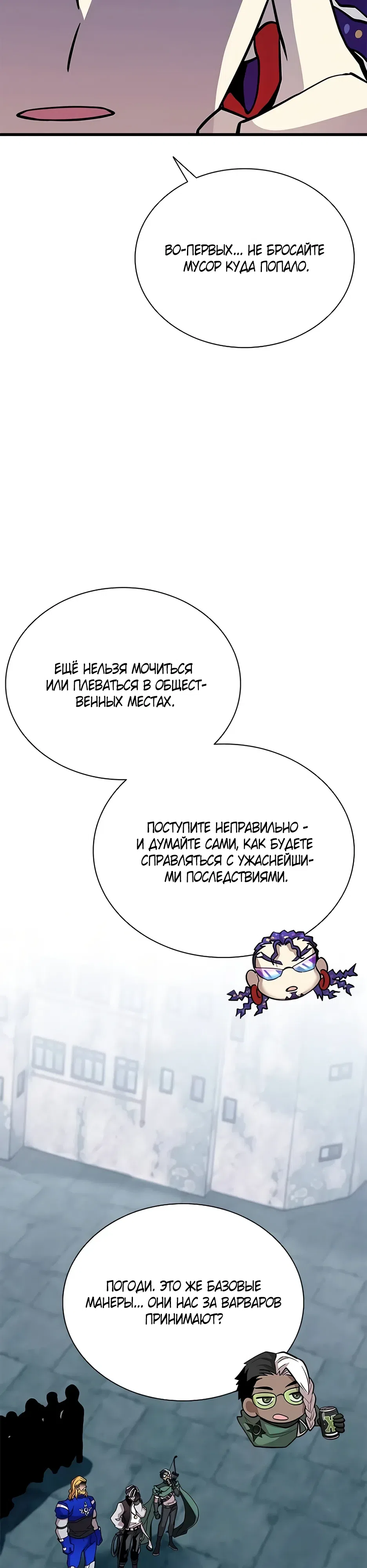 Страница 26 главы 214 манги Убить Злодея /  Villain to Kill