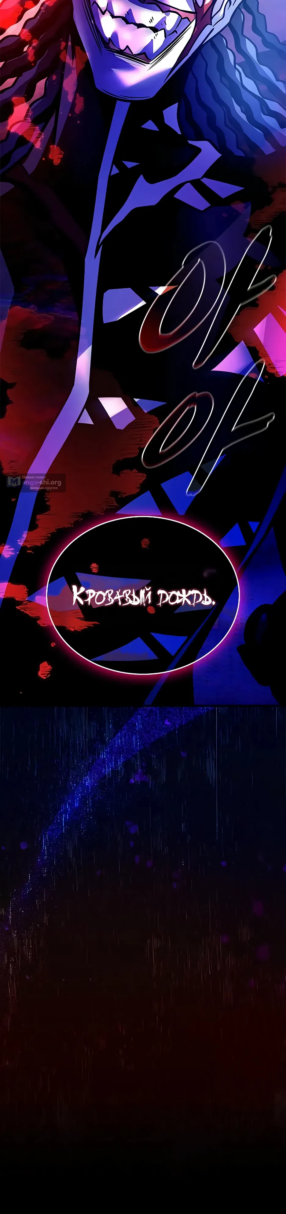 Страница 45 главы 215 манги Убить Злодея /  Villain to Kill
