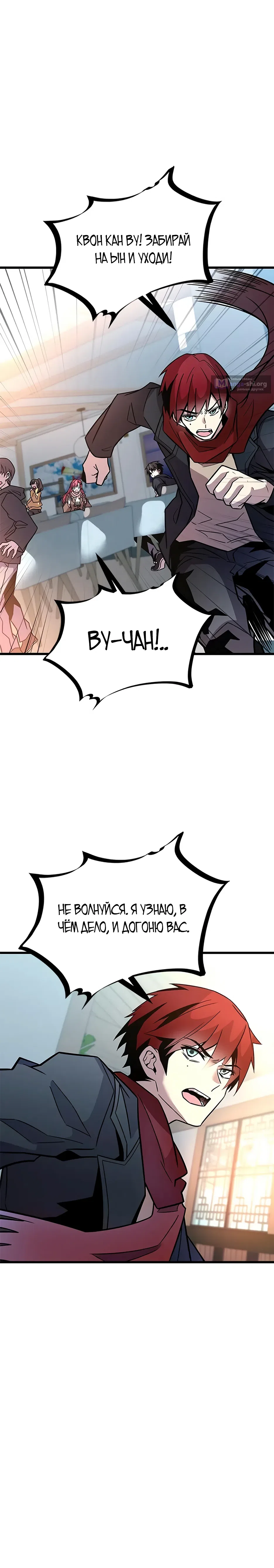 Страница 31 главы 216 манги Убить Злодея /  Villain to Kill