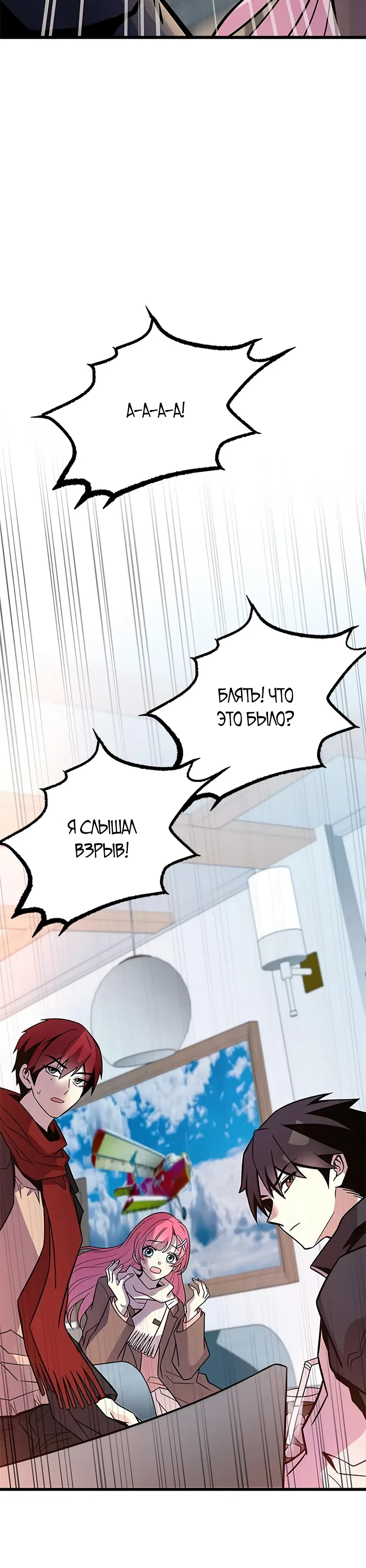 Страница 30 главы 216 манги Убить Злодея /  Villain to Kill