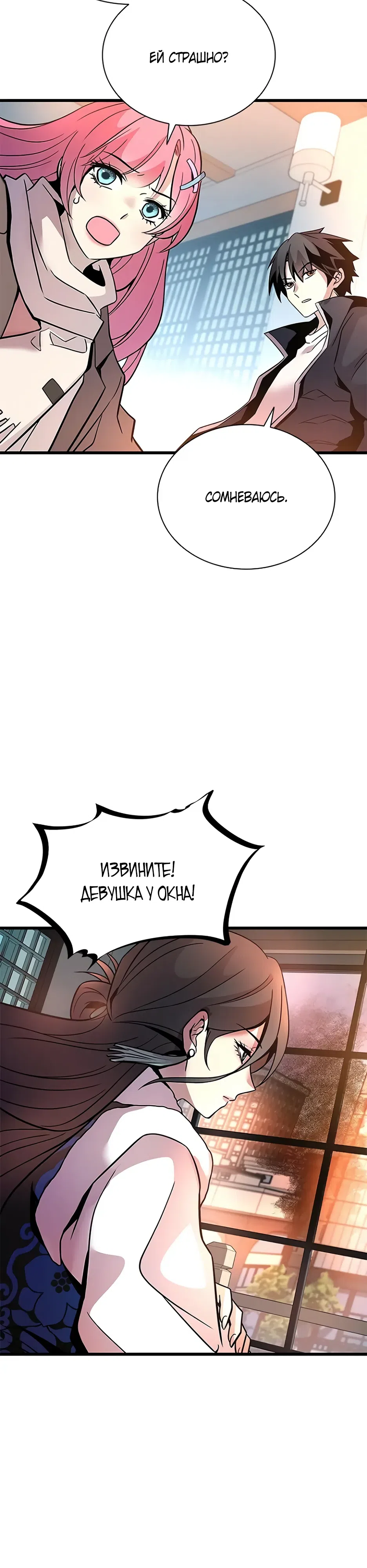 Страница 40 главы 216 манги Убить Злодея /  Villain to Kill