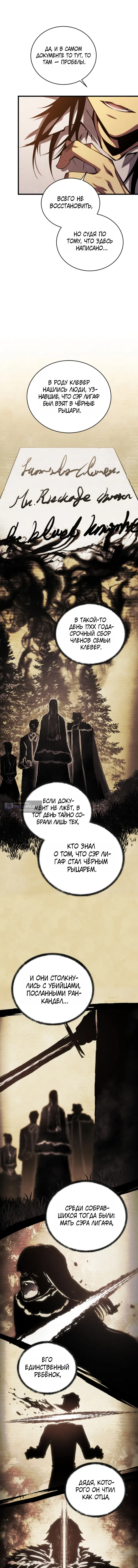 Страница 12 главы 216 манги Младший сын мастера меча / The Youngest Son of a Swordsman
