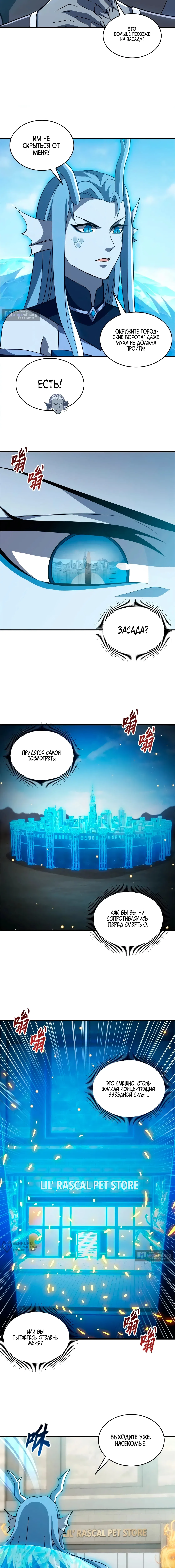 Страница 5 главы 216 манги Супер бог зоомагазина / Astral Pet Store