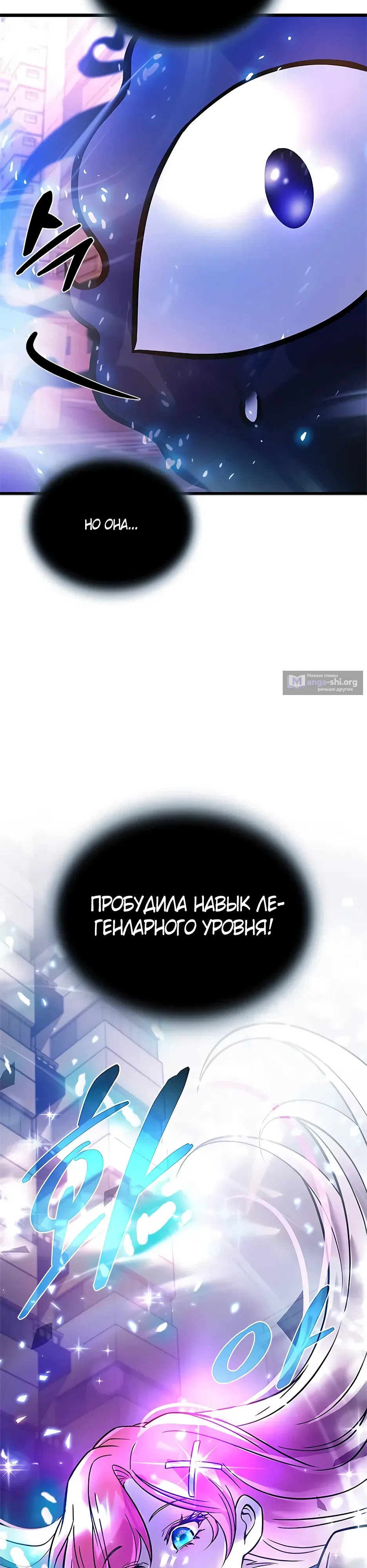 Страница 53 главы 217 манги Убить Злодея /  Villain to Kill